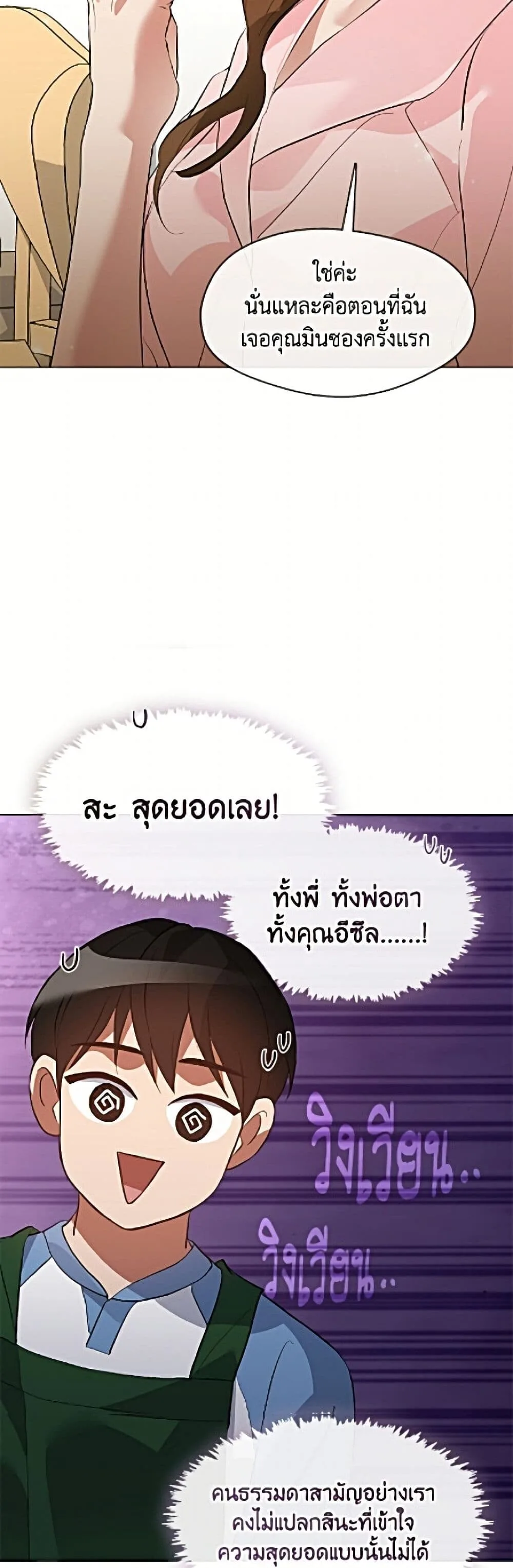 Afterlife Diner ร้านอาหารหลังความตาย ตอนที่ 106 หน้า 32