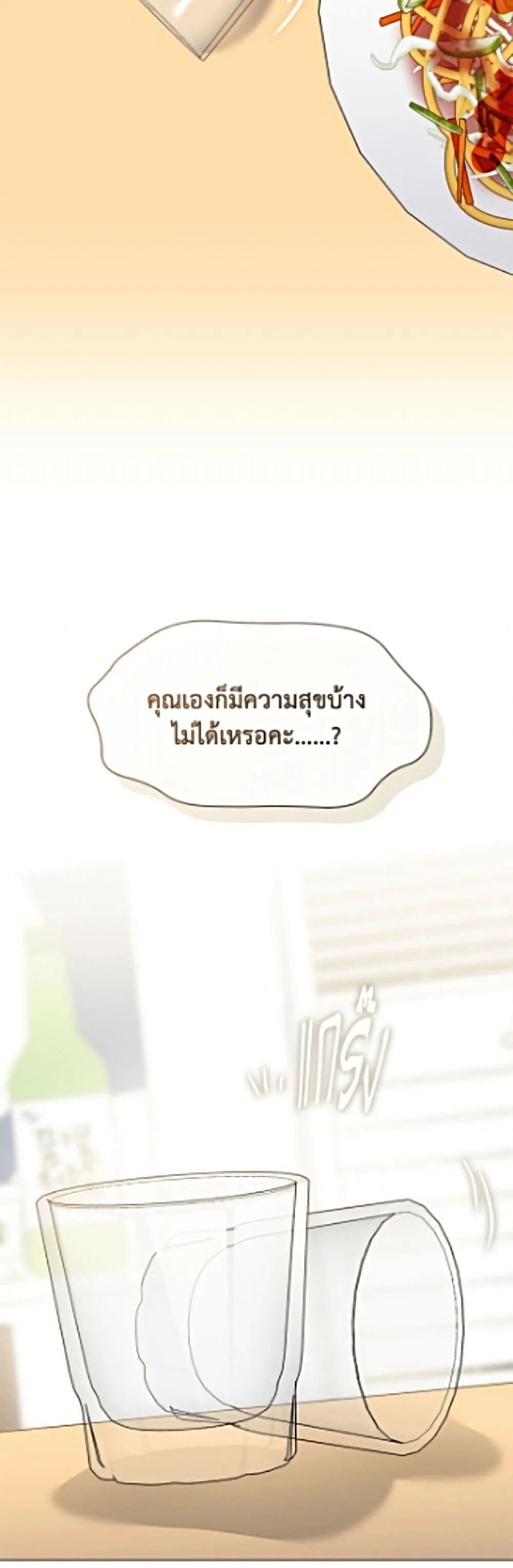 Afterlife Diner ร้านอาหารหลังความตาย ตอนที่ 106 หน้า 44