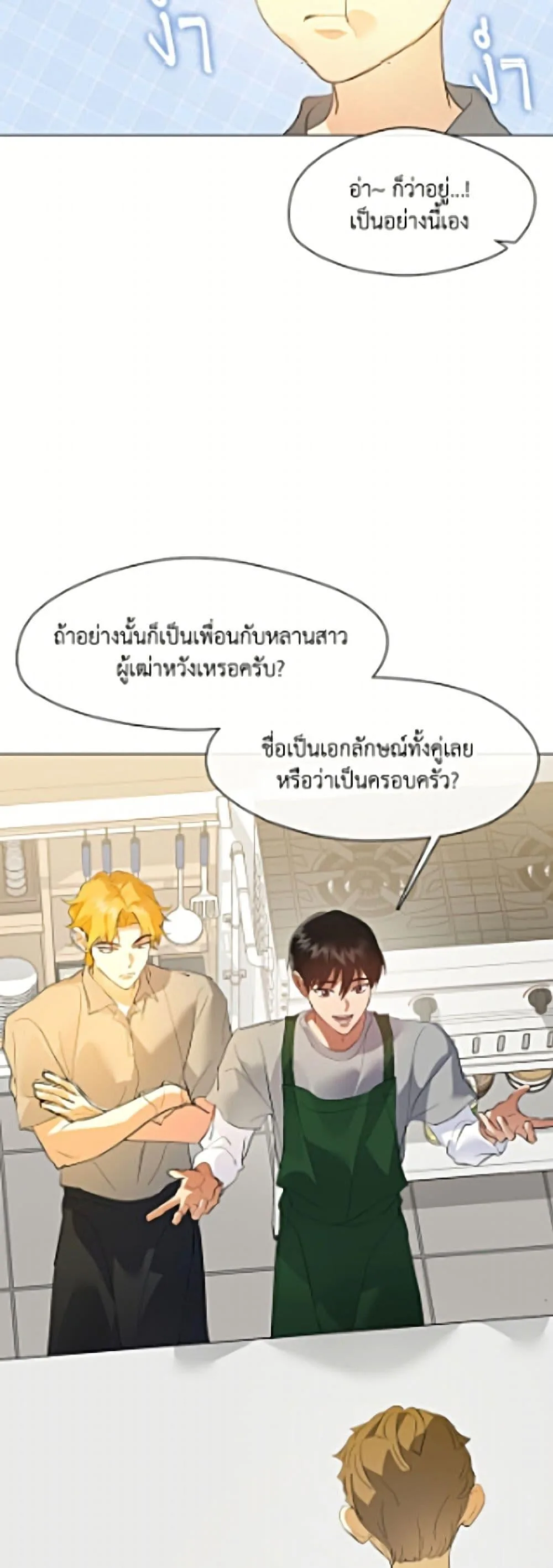 Afterlife Diner ร้านอาหารหลังความตาย ตอนที่ 109 หน้า 25