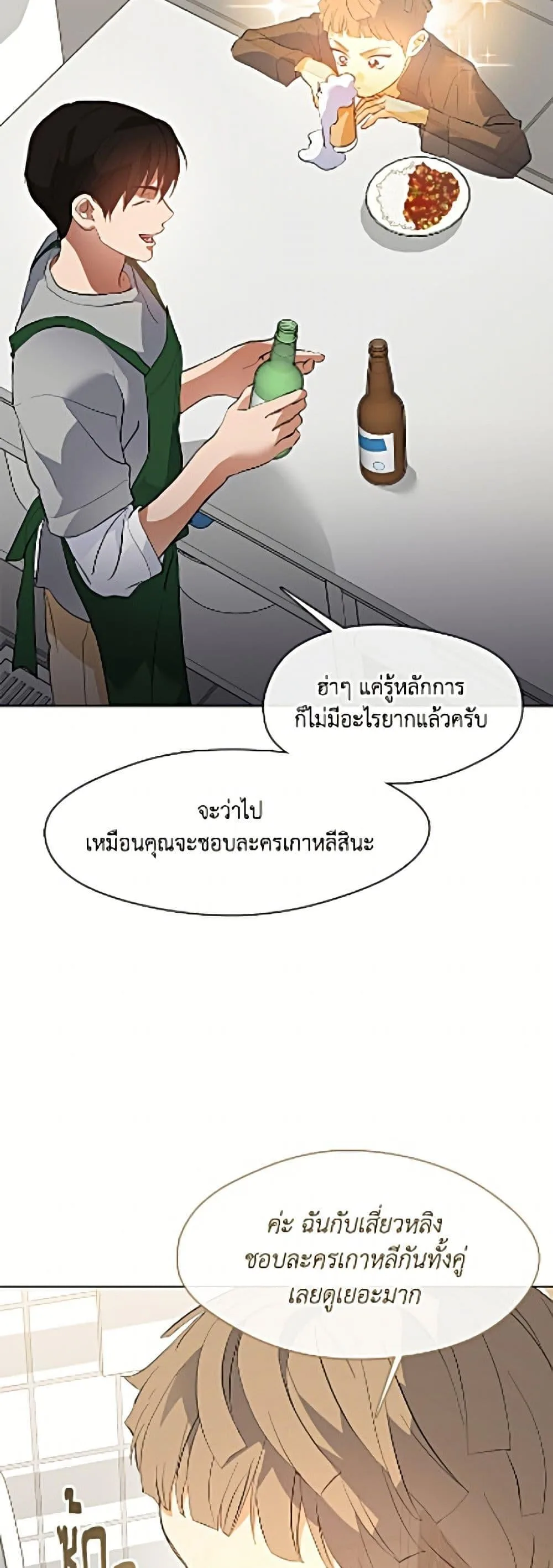 Afterlife Diner ร้านอาหารหลังความตาย ตอนที่ 109 หน้า 38