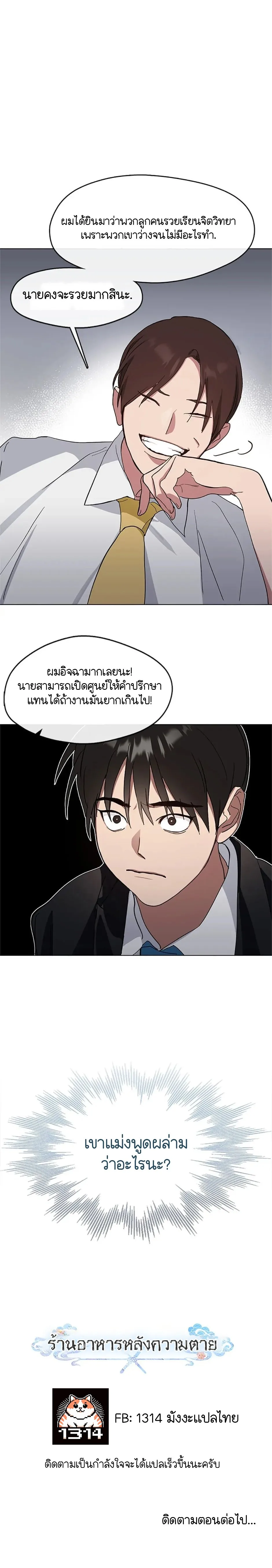 Afterlife Diner ร้านอาหารหลังความตาย ตอนที่ 11 หน้า 8