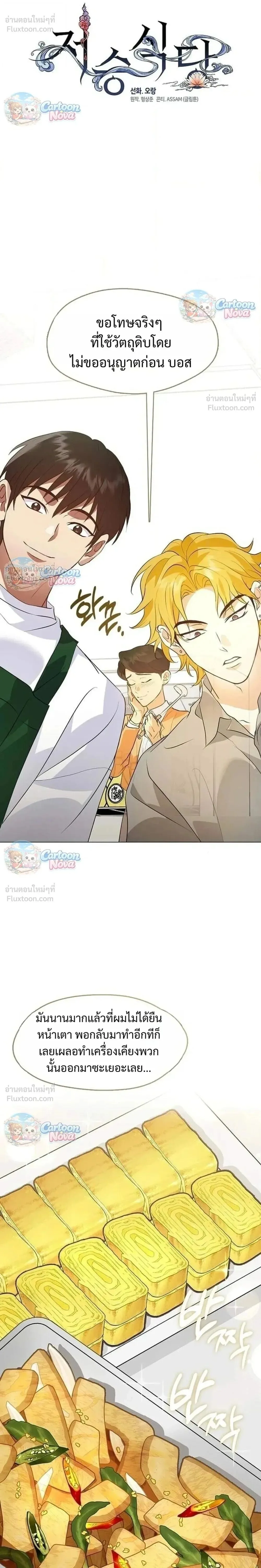Afterlife Diner ร้านอาหารหลังความตาย ตอนที่ 113 หน้า 10