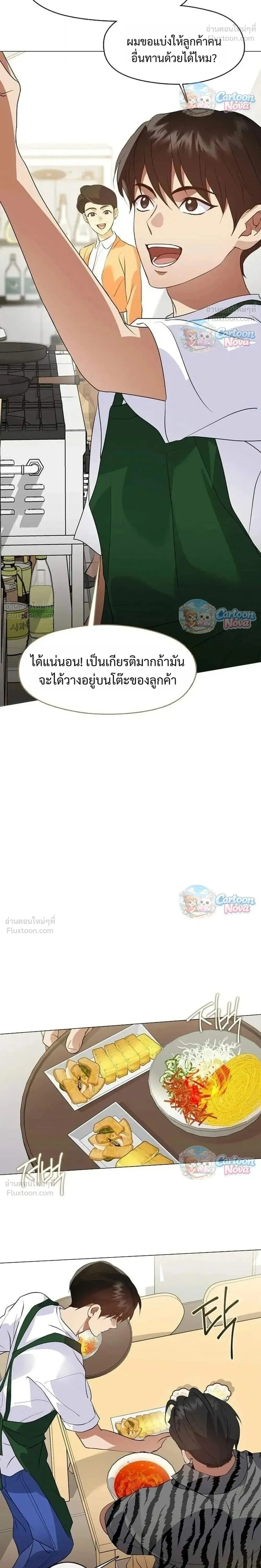 Afterlife Diner ร้านอาหารหลังความตาย ตอนที่ 113 หน้า 12