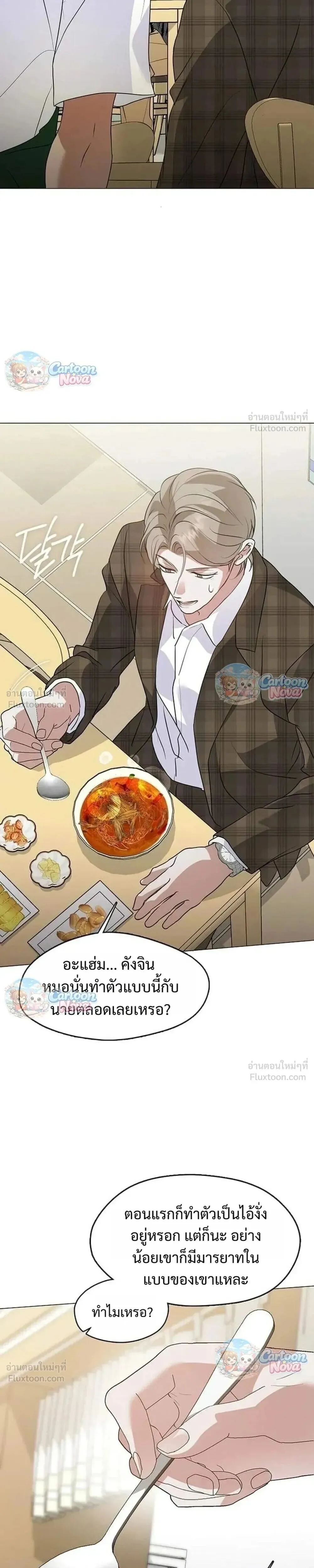 Afterlife Diner ร้านอาหารหลังความตาย ตอนที่ 113 หน้า 15
