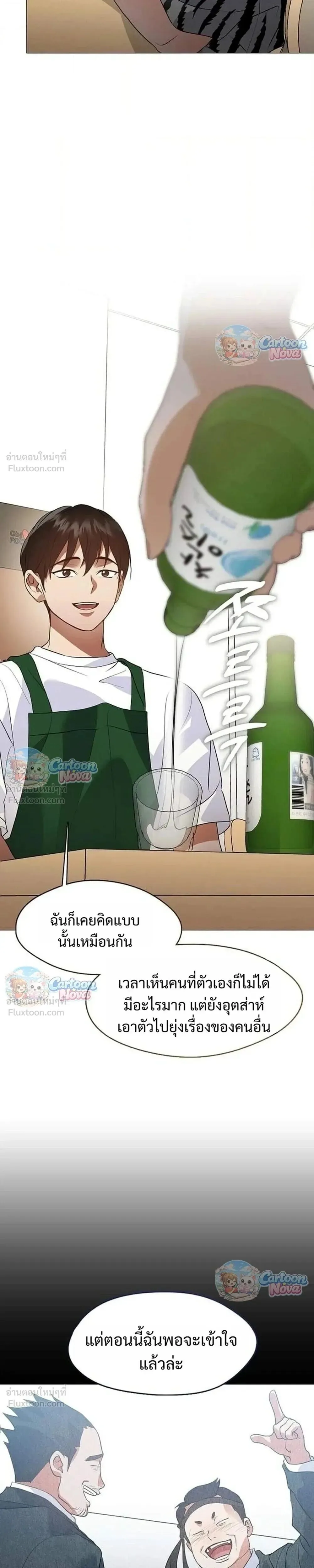 Afterlife Diner ร้านอาหารหลังความตาย ตอนที่ 113 หน้า 23