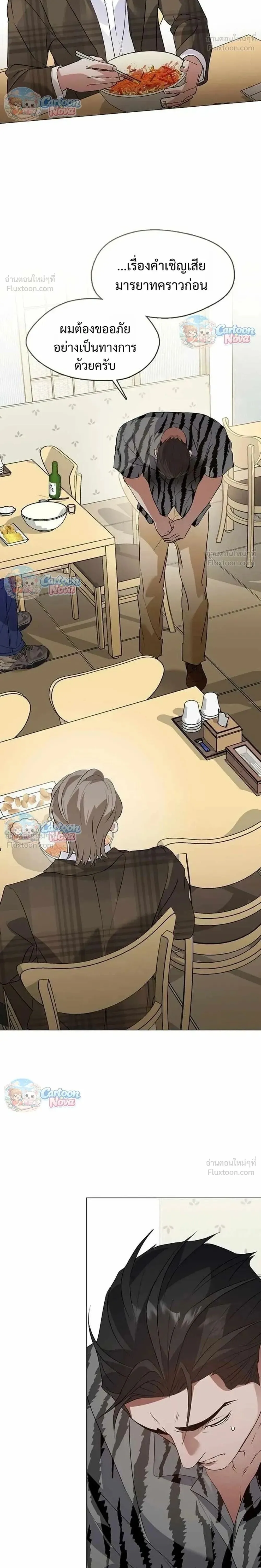 Afterlife Diner ร้านอาหารหลังความตาย ตอนที่ 114 หน้า 18