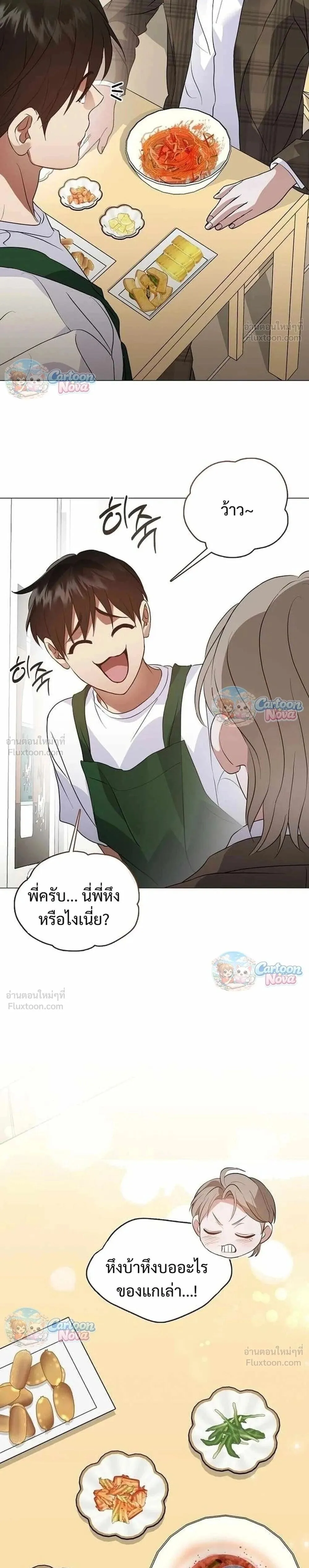 Afterlife Diner ร้านอาหารหลังความตาย ตอนที่ 114 หน้า 27