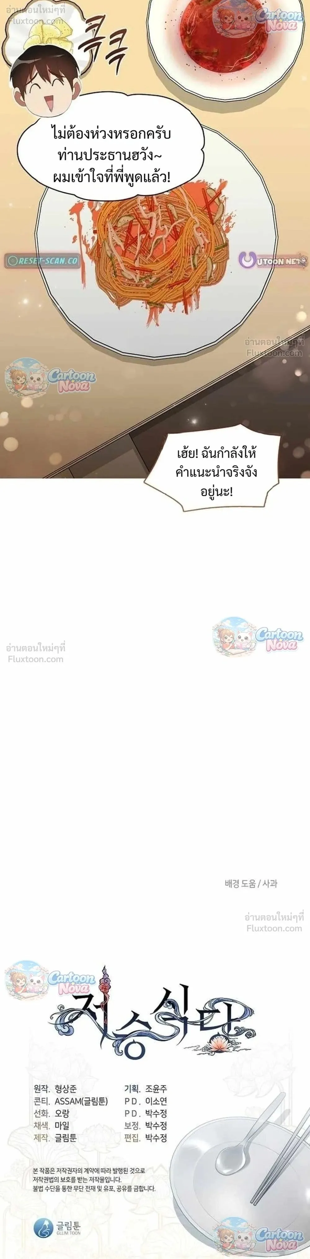 Afterlife Diner ร้านอาหารหลังความตาย ตอนที่ 114 หน้า 28
