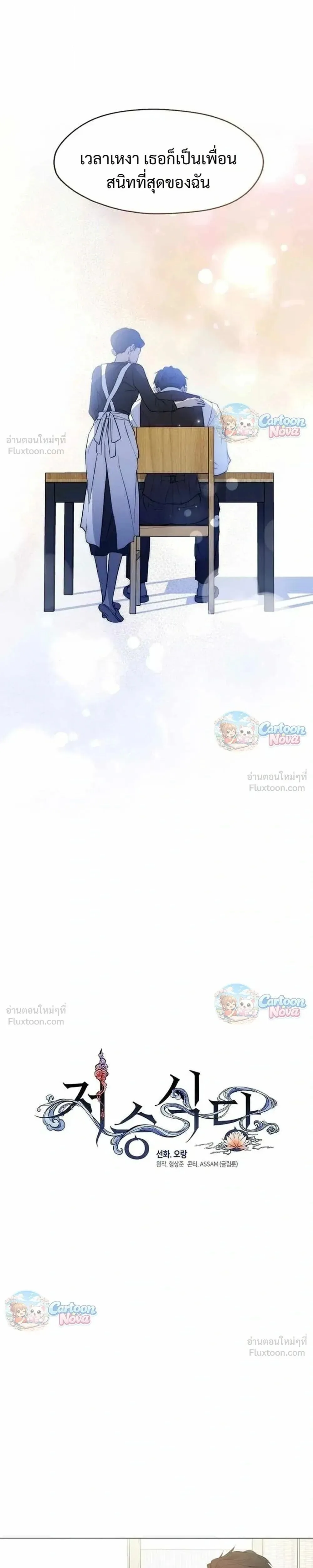 Afterlife Diner ร้านอาหารหลังความตาย ตอนที่ 114 หน้า 5