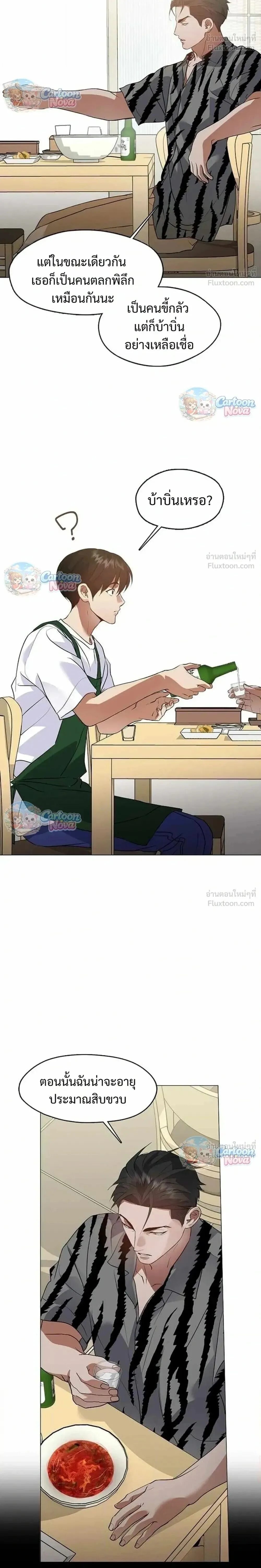 Afterlife Diner ร้านอาหารหลังความตาย ตอนที่ 114 หน้า 6