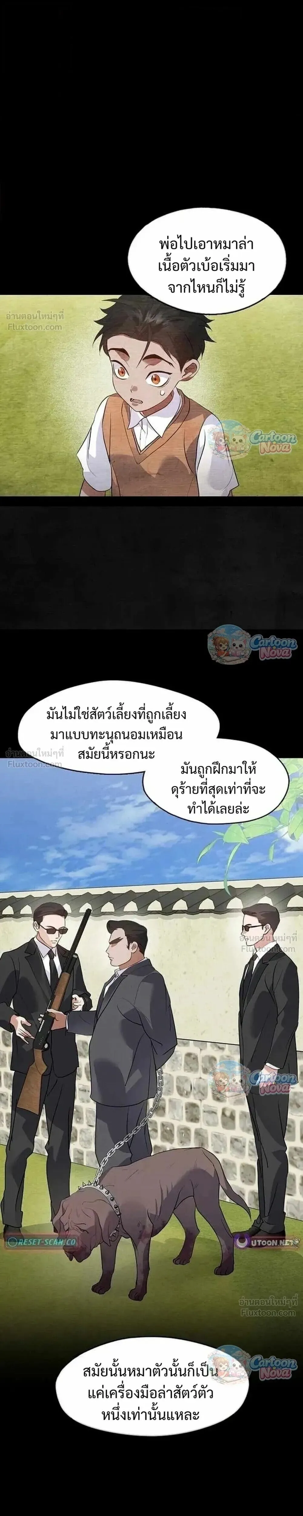 Afterlife Diner ร้านอาหารหลังความตาย ตอนที่ 114 หน้า 7