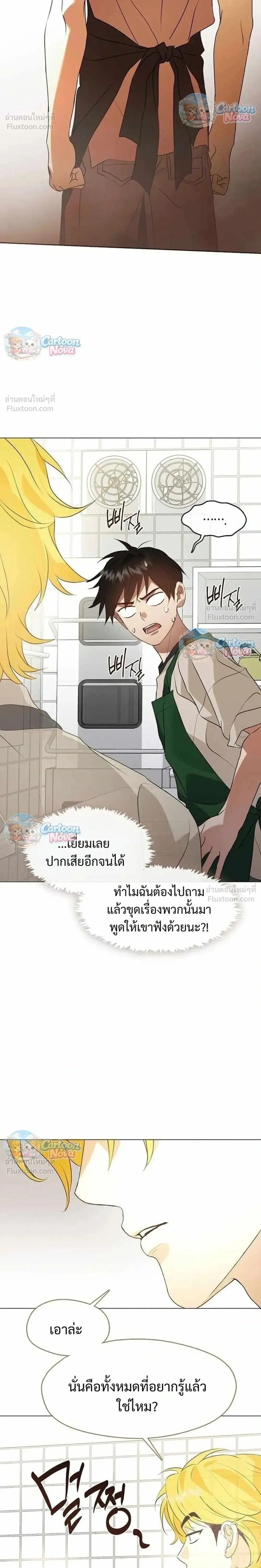 Afterlife Diner ร้านอาหารหลังความตาย ตอนที่ 115 หน้า 12