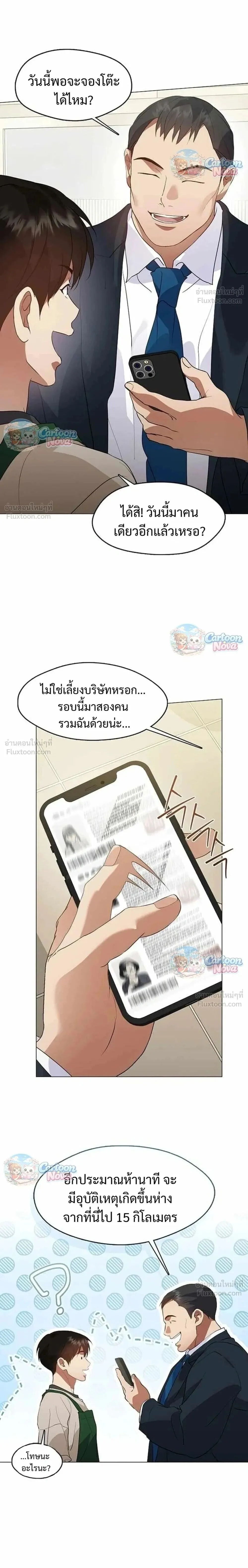 Afterlife Diner ร้านอาหารหลังความตาย ตอนที่ 115 หน้า 2