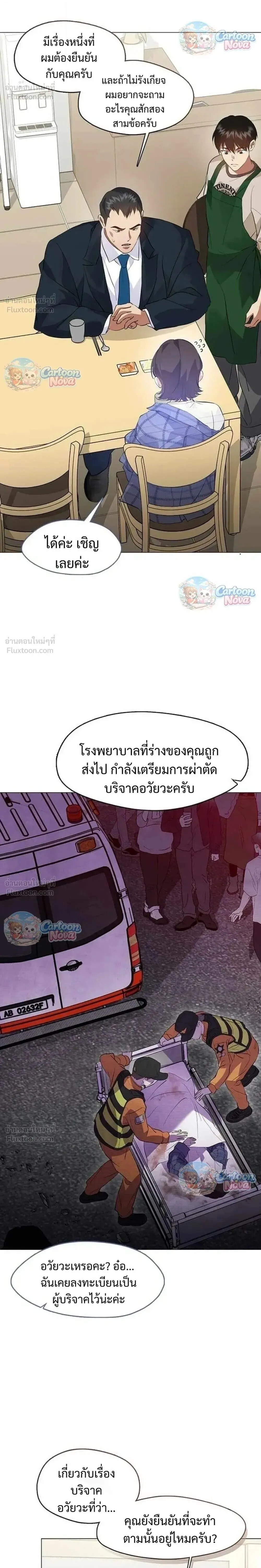 Afterlife Diner ร้านอาหารหลังความตาย ตอนที่ 115 หน้า 24