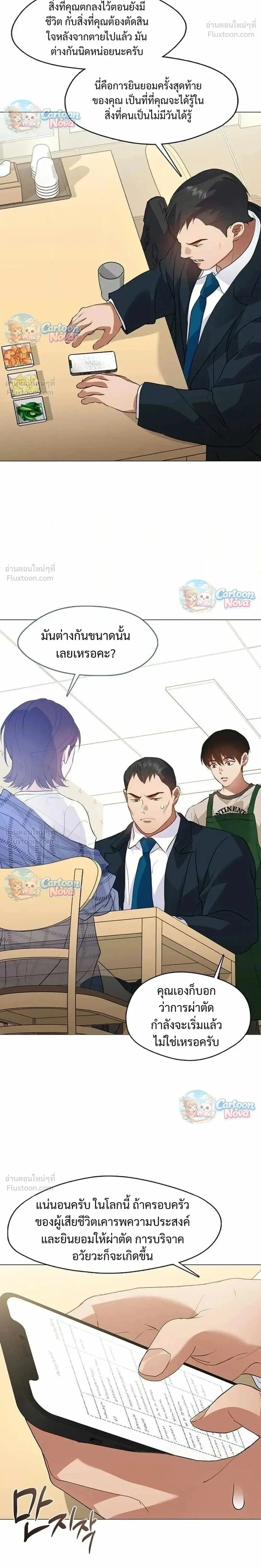 Afterlife Diner ร้านอาหารหลังความตาย ตอนที่ 115 หน้า 26
