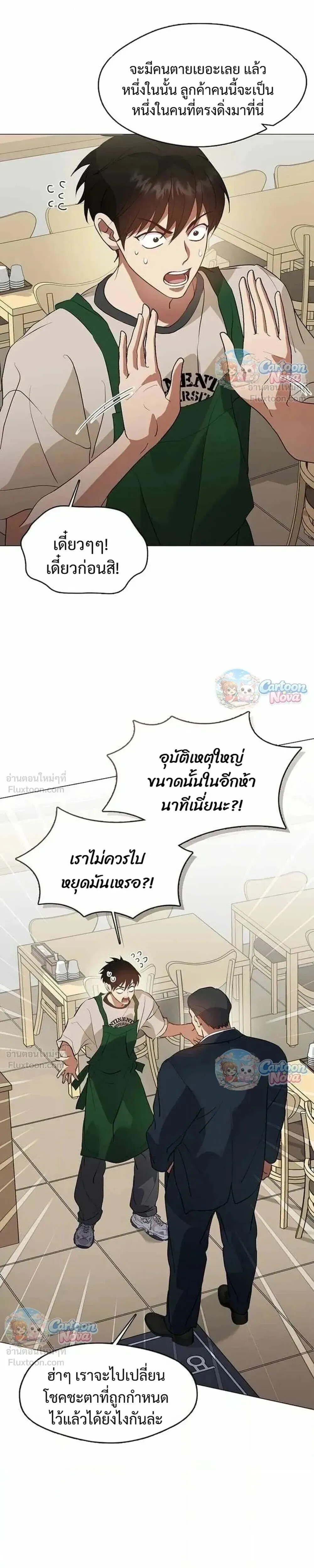 Afterlife Diner ร้านอาหารหลังความตาย ตอนที่ 115 หน้า 3