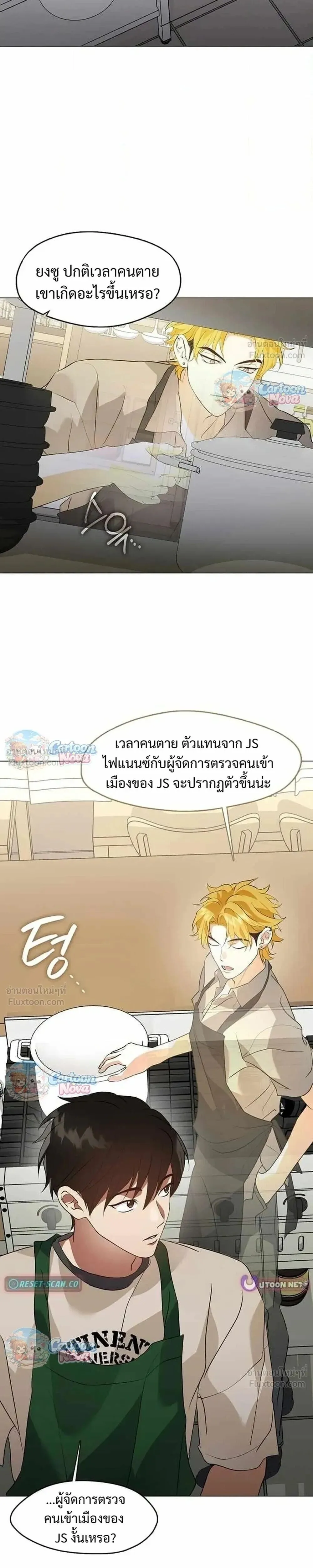 Afterlife Diner ร้านอาหารหลังความตาย ตอนที่ 115 หน้า 7