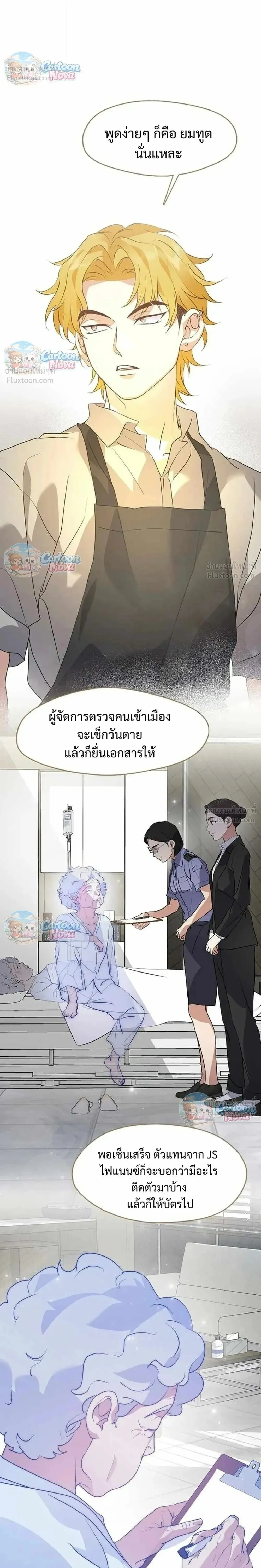 Afterlife Diner ร้านอาหารหลังความตาย ตอนที่ 115 หน้า 8