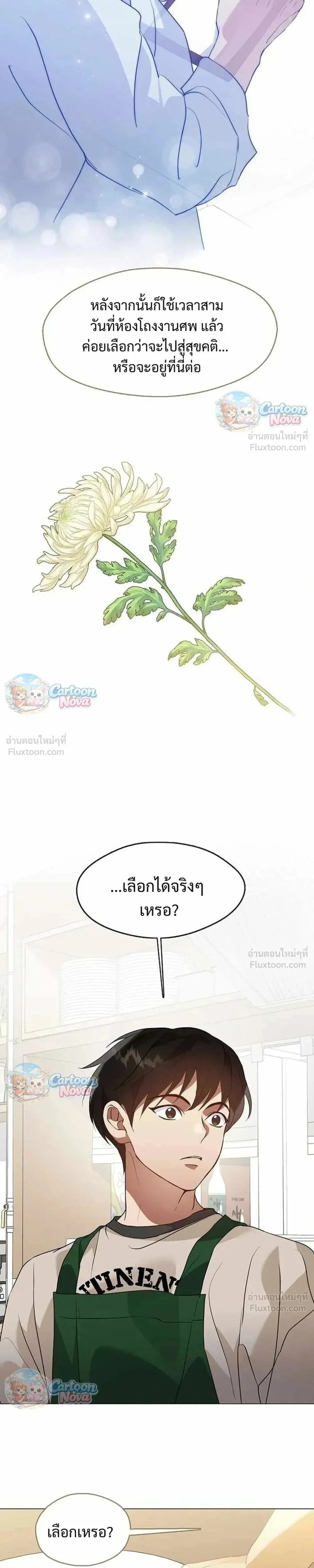 Afterlife Diner ร้านอาหารหลังความตาย ตอนที่ 115 หน้า 9