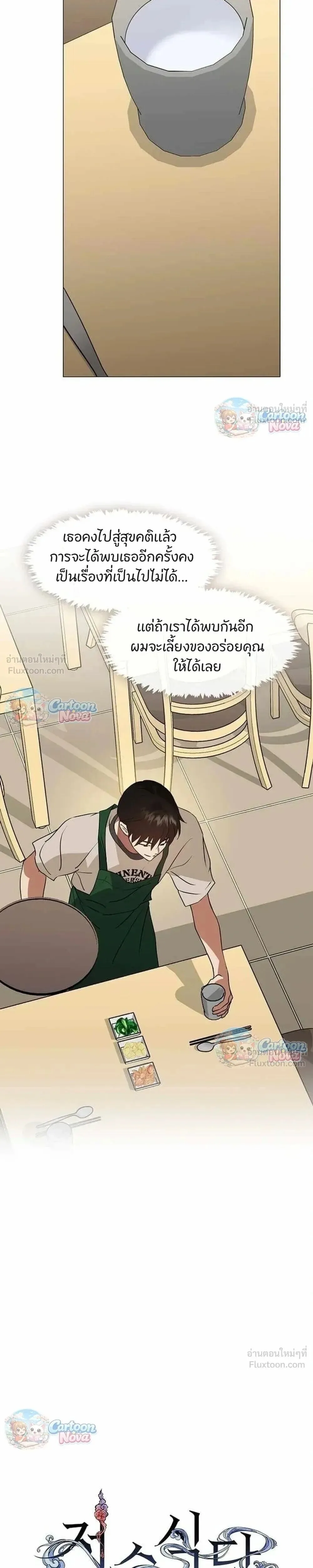 Afterlife Diner ร้านอาหารหลังความตาย ตอนที่ 116 หน้า 15