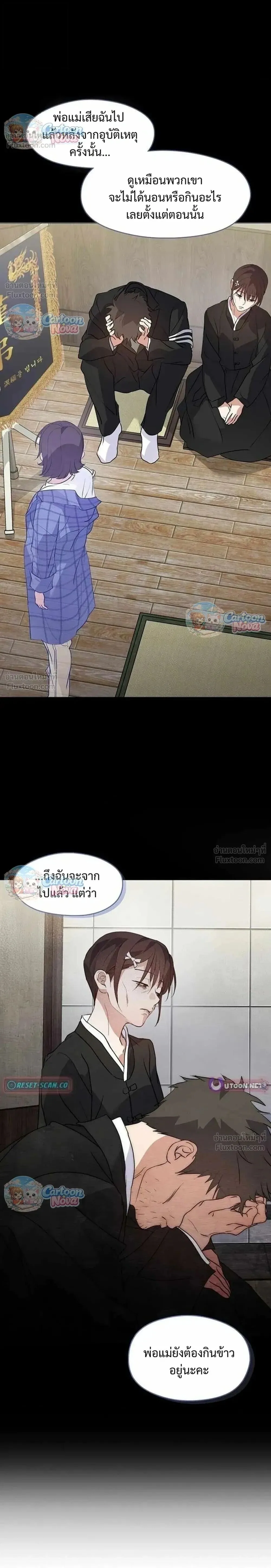 Afterlife Diner ร้านอาหารหลังความตาย ตอนที่ 116 หน้า 20
