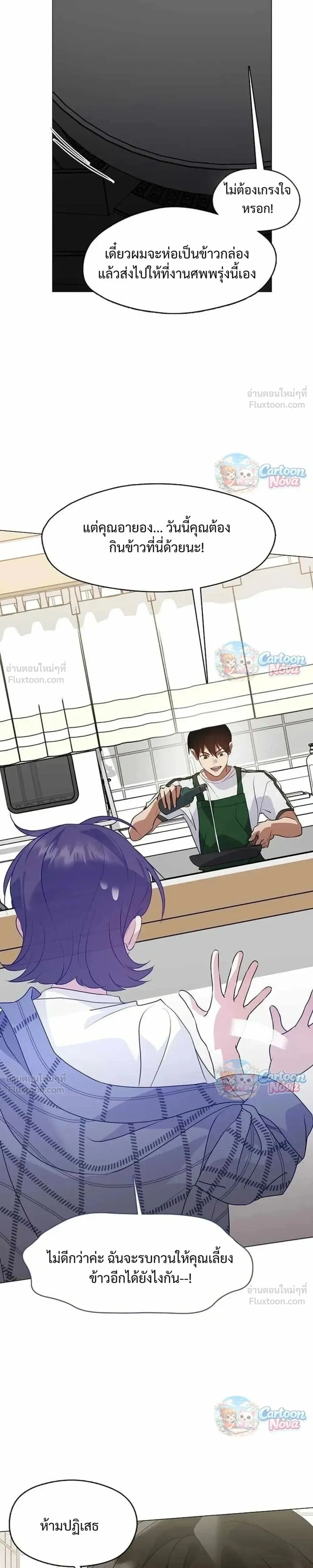 Afterlife Diner ร้านอาหารหลังความตาย ตอนที่ 116 หน้า 25