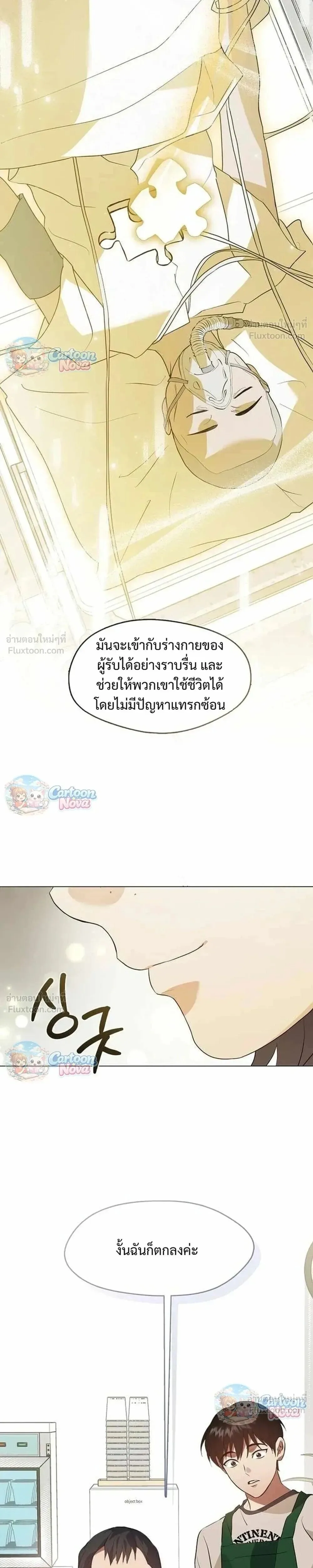 Afterlife Diner ร้านอาหารหลังความตาย ตอนที่ 116 หน้า 5