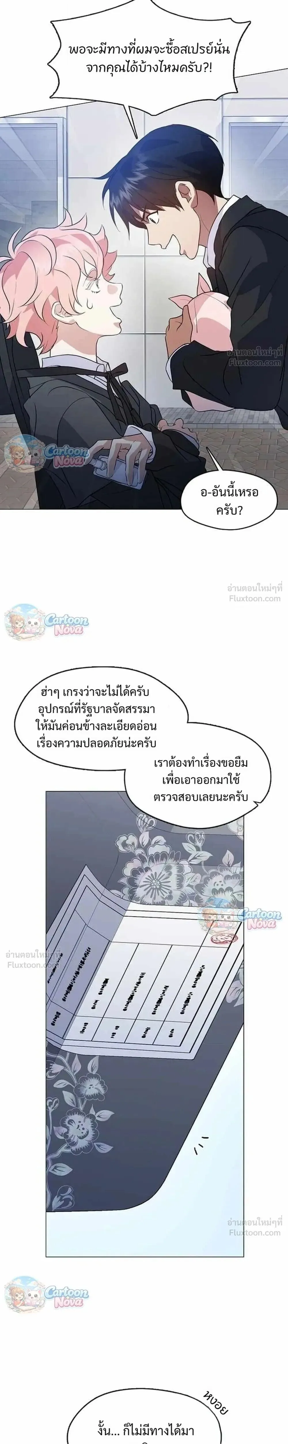 Afterlife Diner ร้านอาหารหลังความตาย ตอนที่ 117 หน้า 11