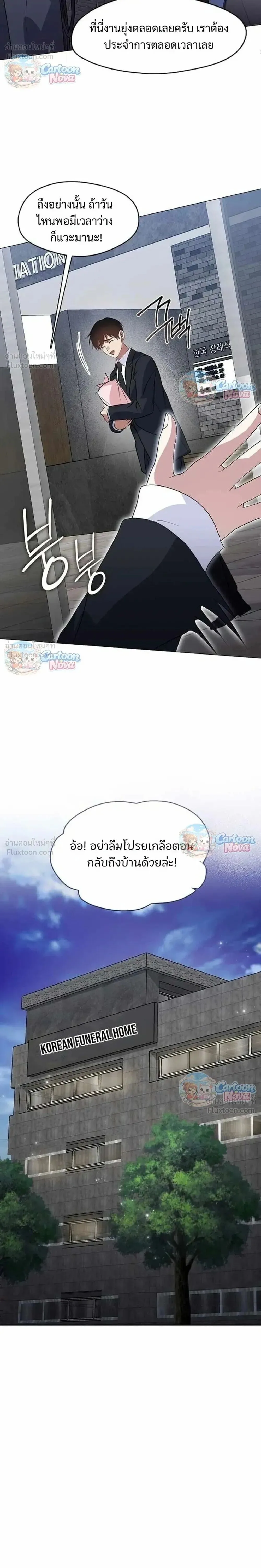 Afterlife Diner ร้านอาหารหลังความตาย ตอนที่ 117 หน้า 18