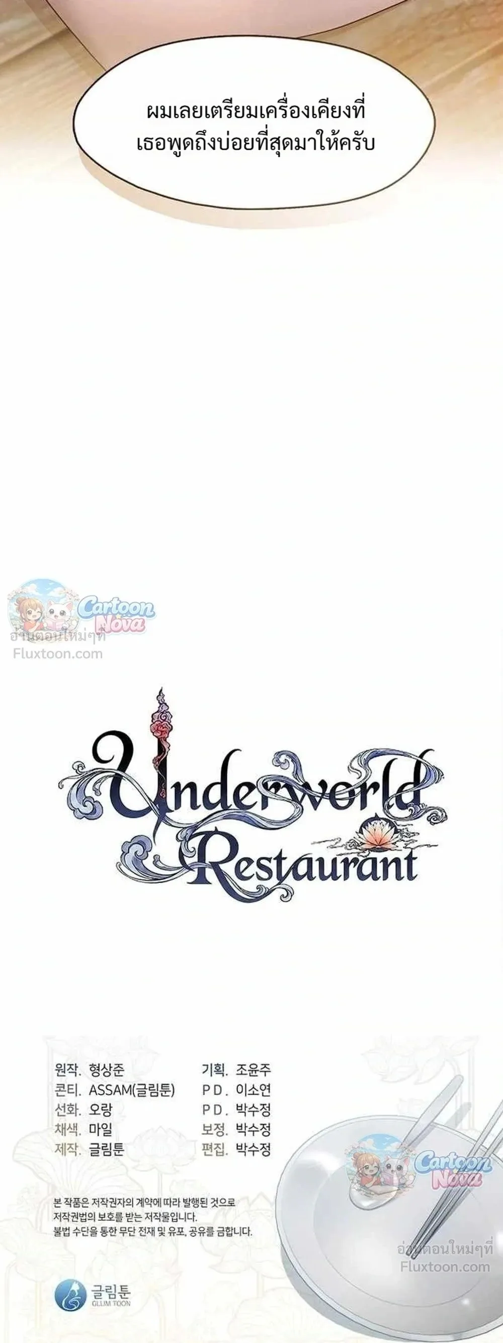 Afterlife Diner ร้านอาหารหลังความตาย ตอนที่ 117 หน้า 27