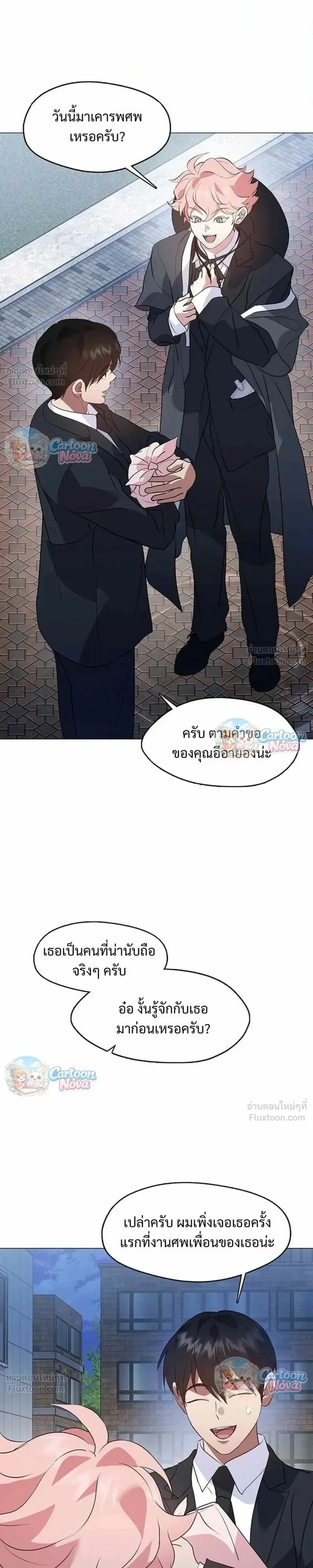 Afterlife Diner ร้านอาหารหลังความตาย ตอนที่ 117 หน้า 7