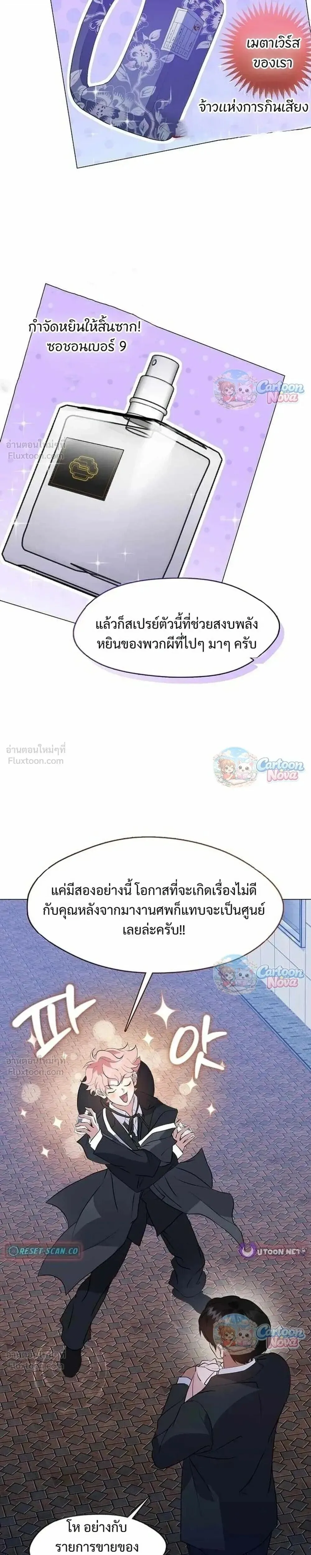 Afterlife Diner ร้านอาหารหลังความตาย ตอนที่ 117 หน้า 9