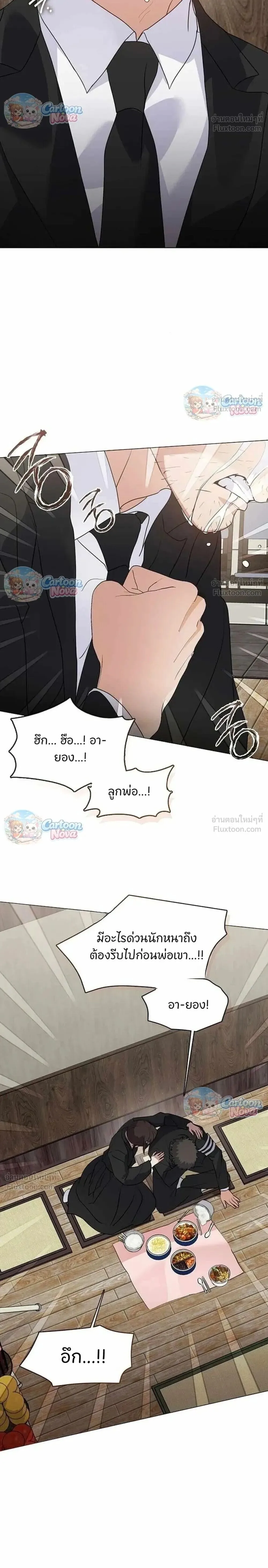 Afterlife Diner ร้านอาหารหลังความตาย ตอนที่ 118 หน้า 14