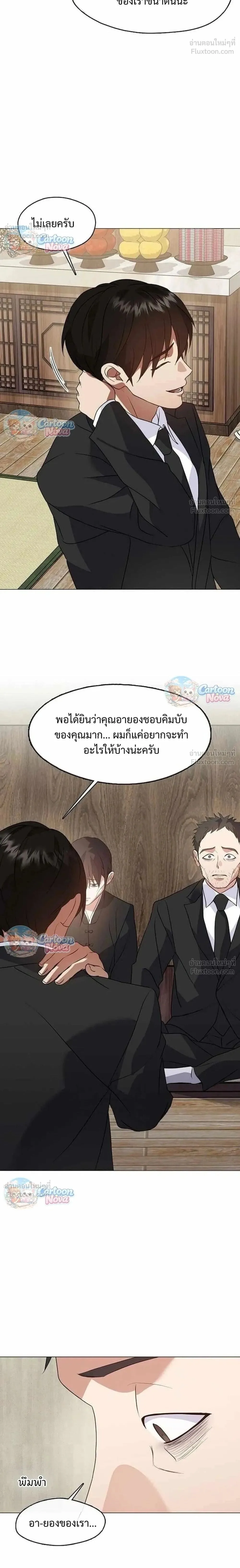 Afterlife Diner ร้านอาหารหลังความตาย ตอนที่ 118 หน้า 2