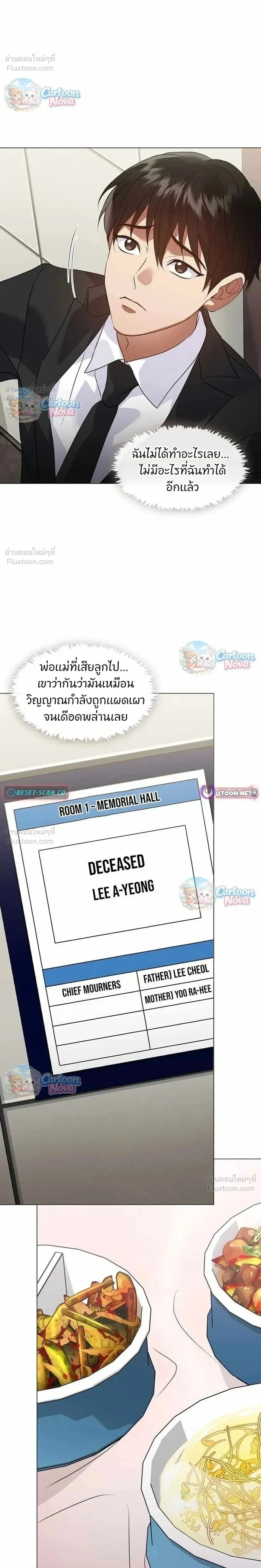 Afterlife Diner ร้านอาหารหลังความตาย ตอนที่ 118 หน้า 20