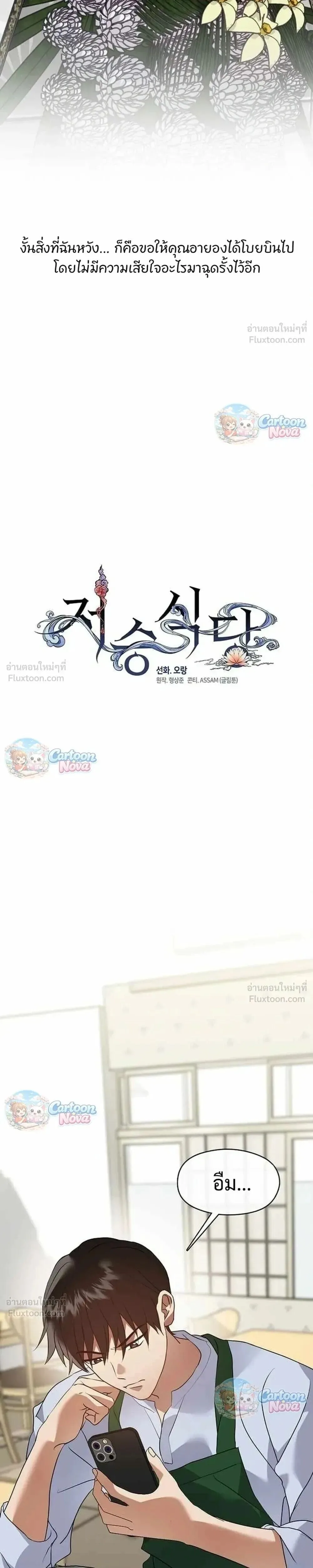 Afterlife Diner ร้านอาหารหลังความตาย ตอนที่ 118 หน้า 25