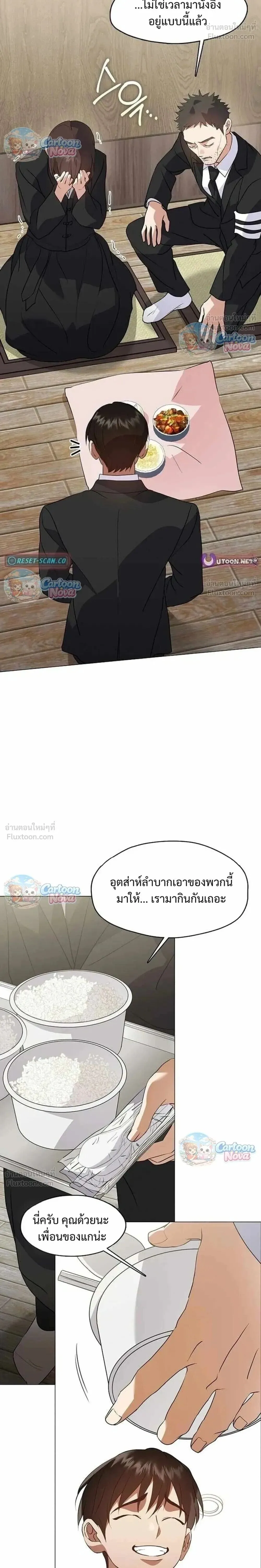 Afterlife Diner ร้านอาหารหลังความตาย ตอนที่ 118 หน้า 4