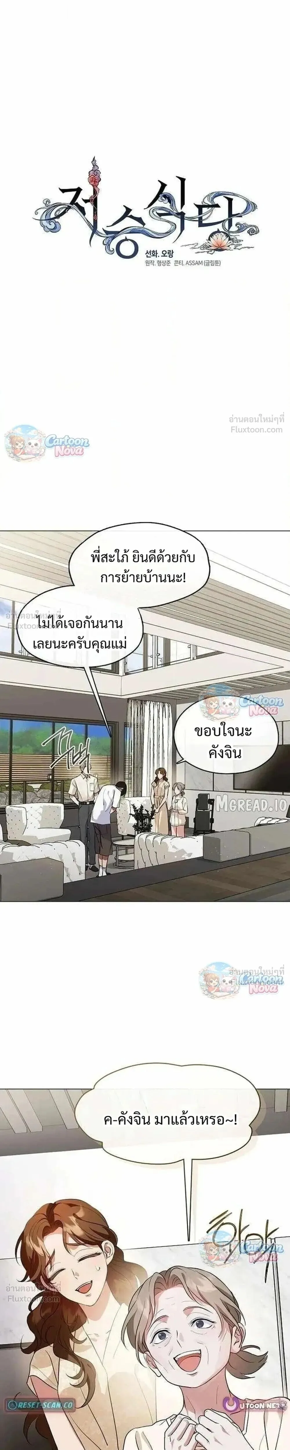 Afterlife Diner ร้านอาหารหลังความตาย ตอนที่ 119 หน้า 13