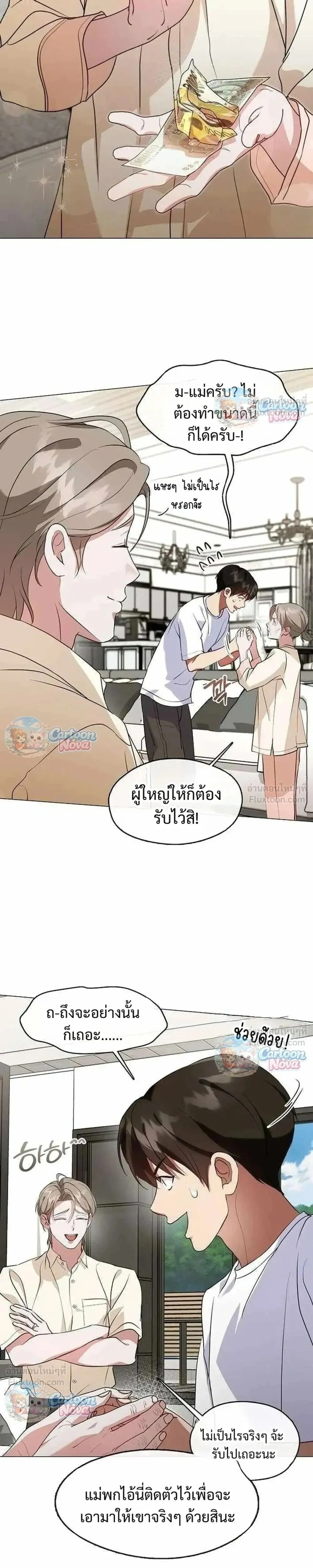 Afterlife Diner ร้านอาหารหลังความตาย ตอนที่ 119 หน้า 17