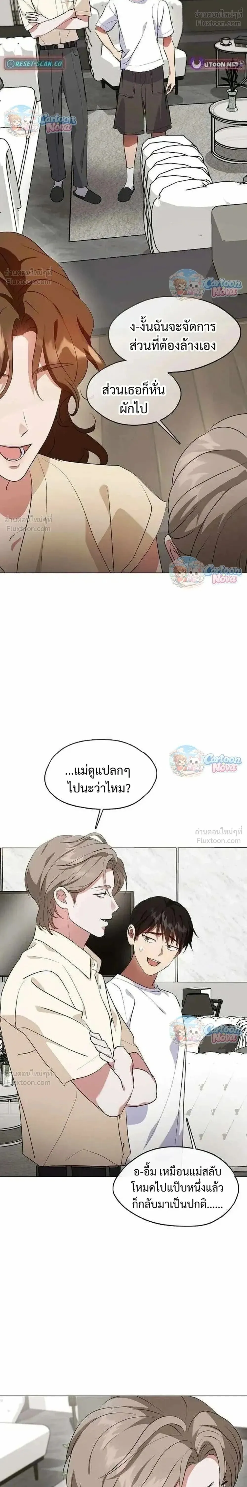 Afterlife Diner ร้านอาหารหลังความตาย ตอนที่ 119 หน้า 20