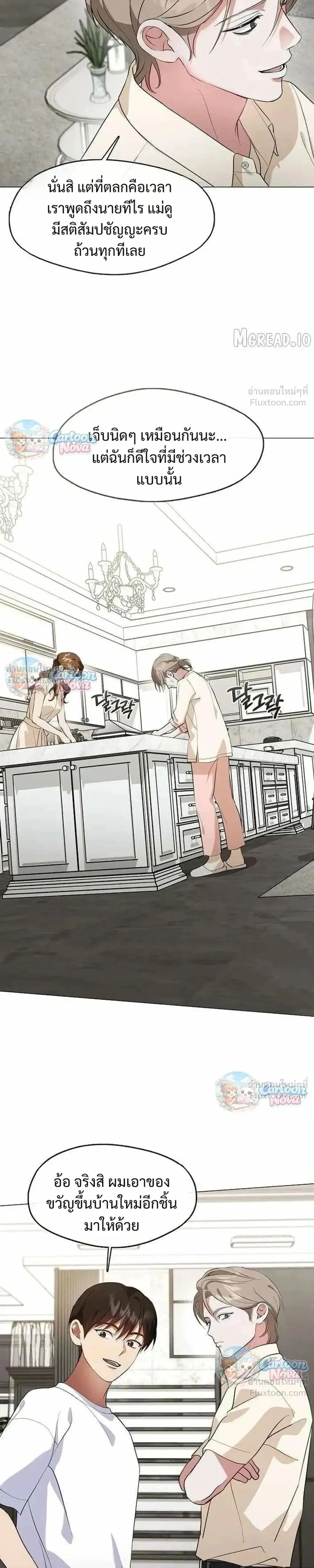 Afterlife Diner ร้านอาหารหลังความตาย ตอนที่ 119 หน้า 21