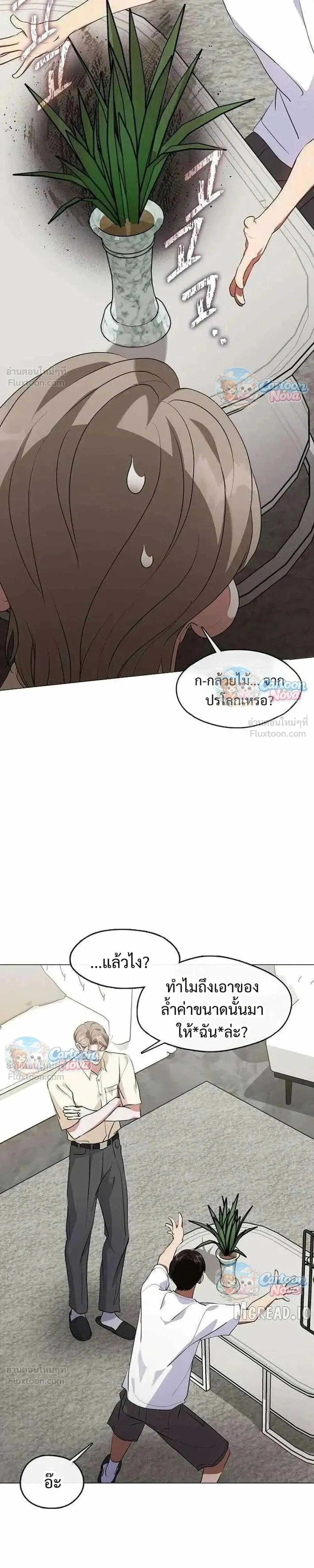 Afterlife Diner ร้านอาหารหลังความตาย ตอนที่ 119 หน้า 23