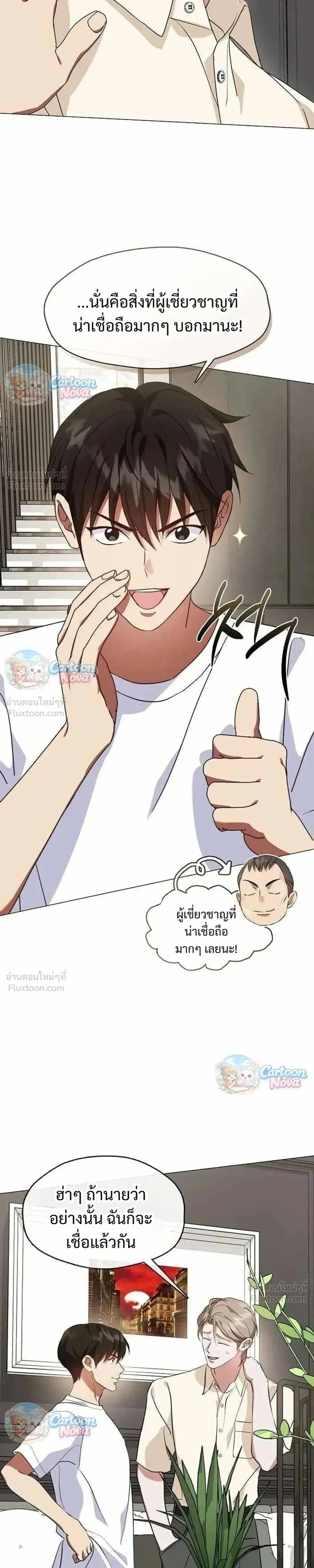 Afterlife Diner ร้านอาหารหลังความตาย ตอนที่ 119 หน้า 27
