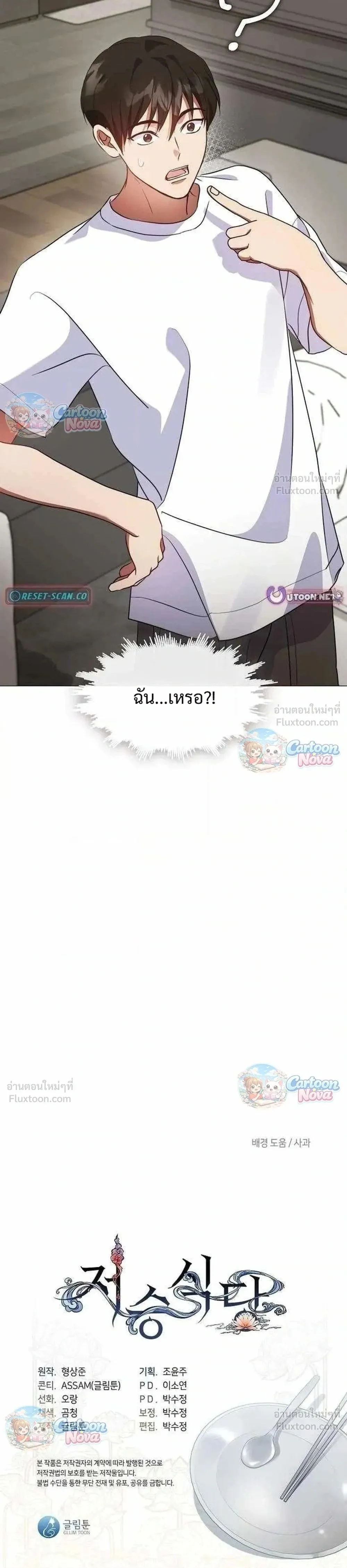 Afterlife Diner ร้านอาหารหลังความตาย ตอนที่ 119 หน้า 29