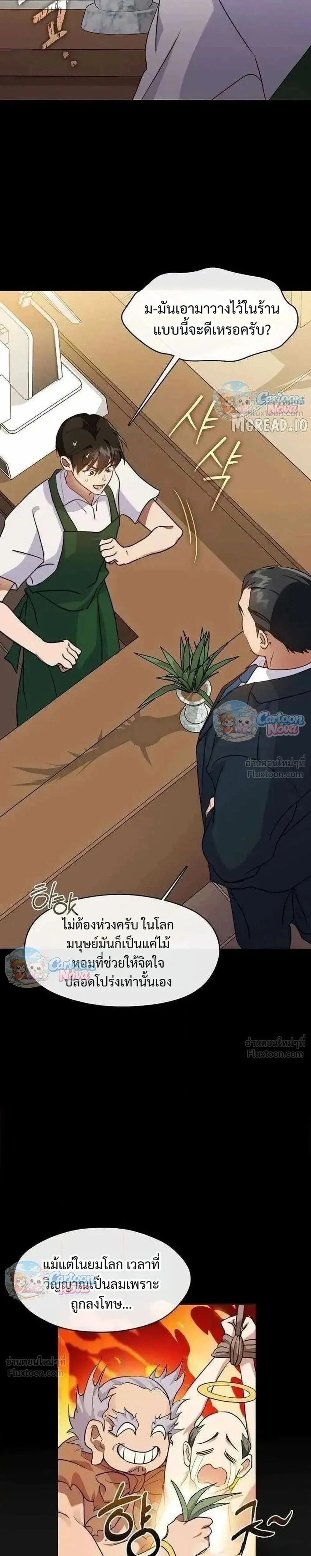 Afterlife Diner ร้านอาหารหลังความตาย ตอนที่ 119 หน้า 3