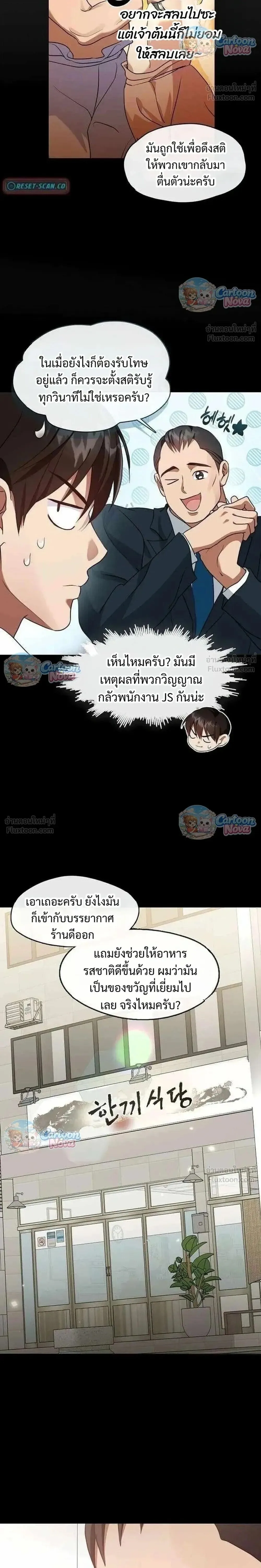 Afterlife Diner ร้านอาหารหลังความตาย ตอนที่ 119 หน้า 4