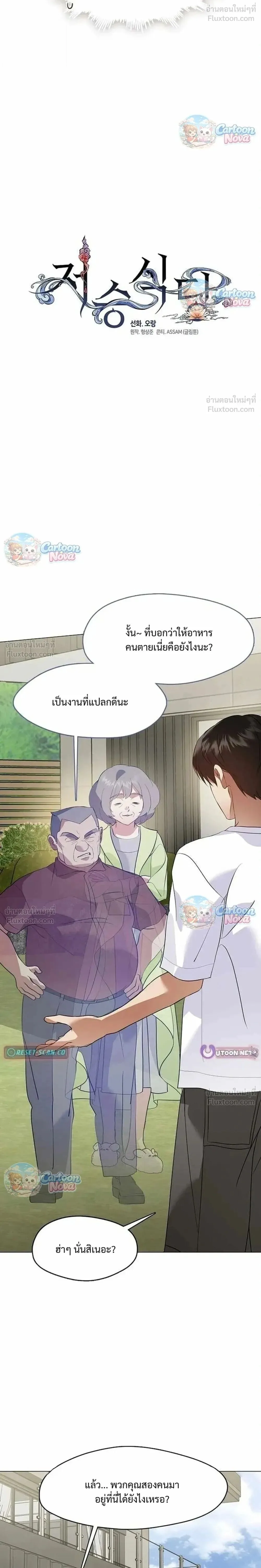 Afterlife Diner ร้านอาหารหลังความตาย ตอนที่ 120 หน้า 12
