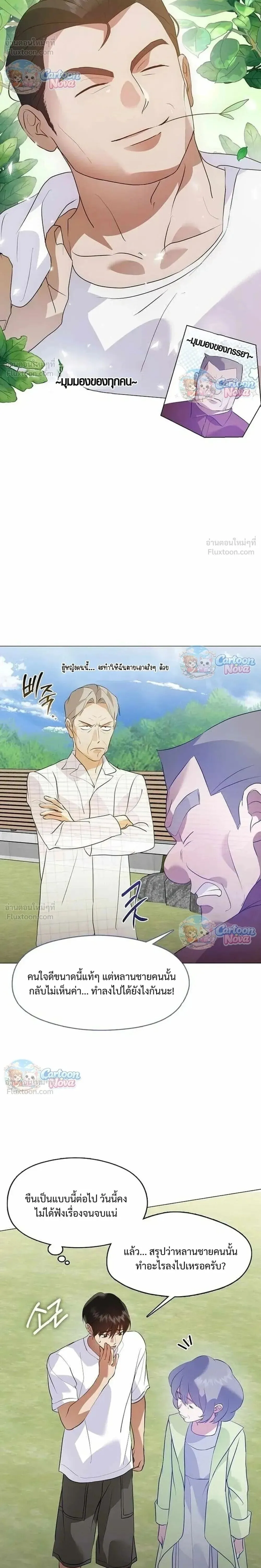 Afterlife Diner ร้านอาหารหลังความตาย ตอนที่ 120 หน้า 18