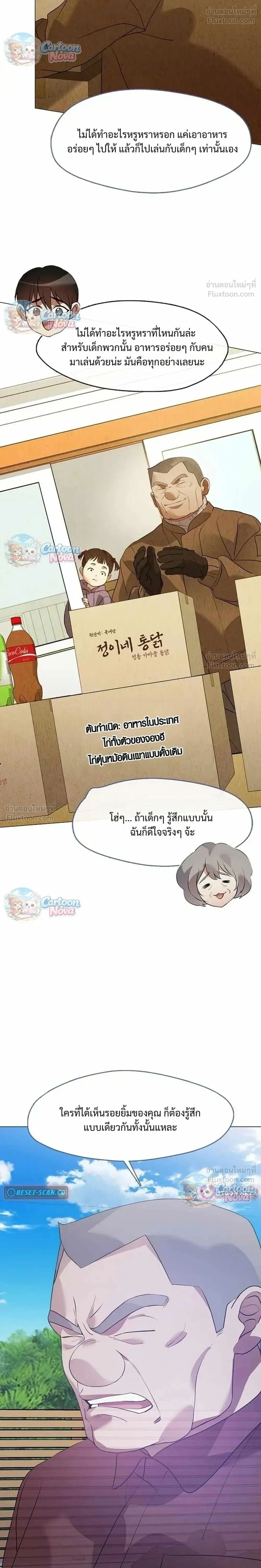Afterlife Diner ร้านอาหารหลังความตาย ตอนที่ 120 หน้า 20
