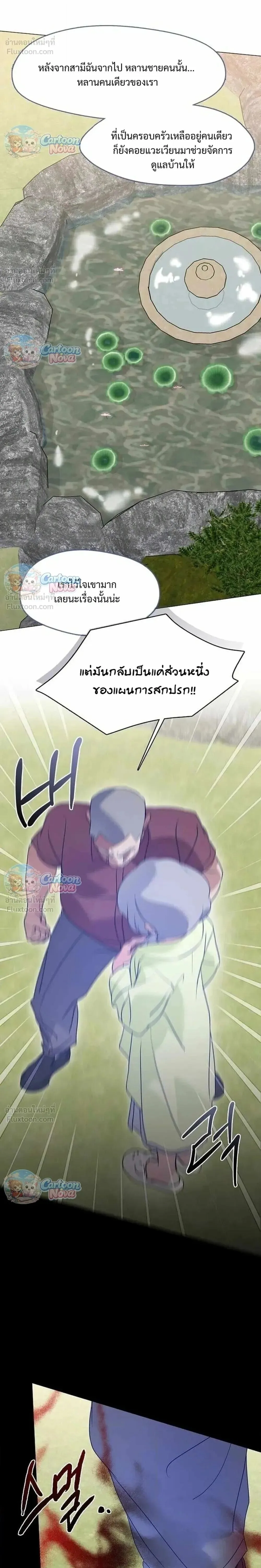 Afterlife Diner ร้านอาหารหลังความตาย ตอนที่ 120 หน้า 22